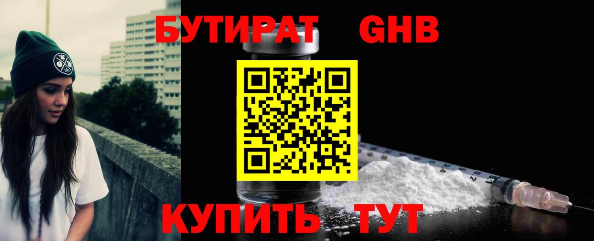 Бутират бутандиол Орёл