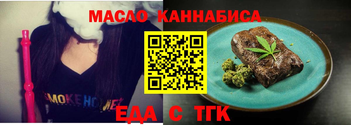 Еда ТГК марихуана  Вход с VPN  Орёл 