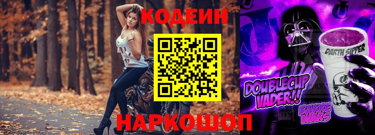 Кодеин напиток Lean (лин) Орёл