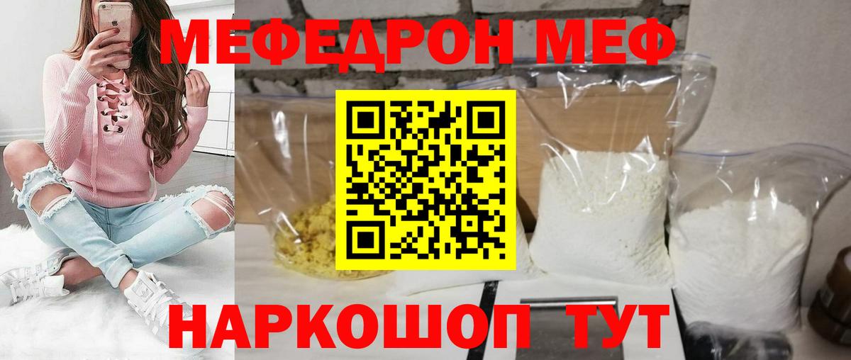 Меф мяу мяу Орёл